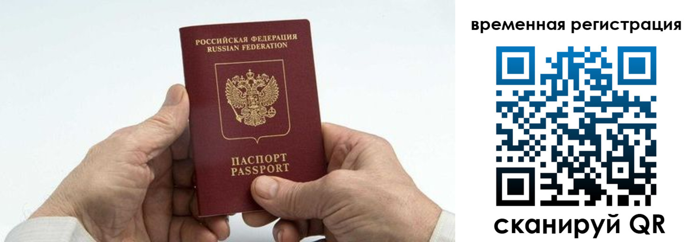 прописка для работы в Райчихинске