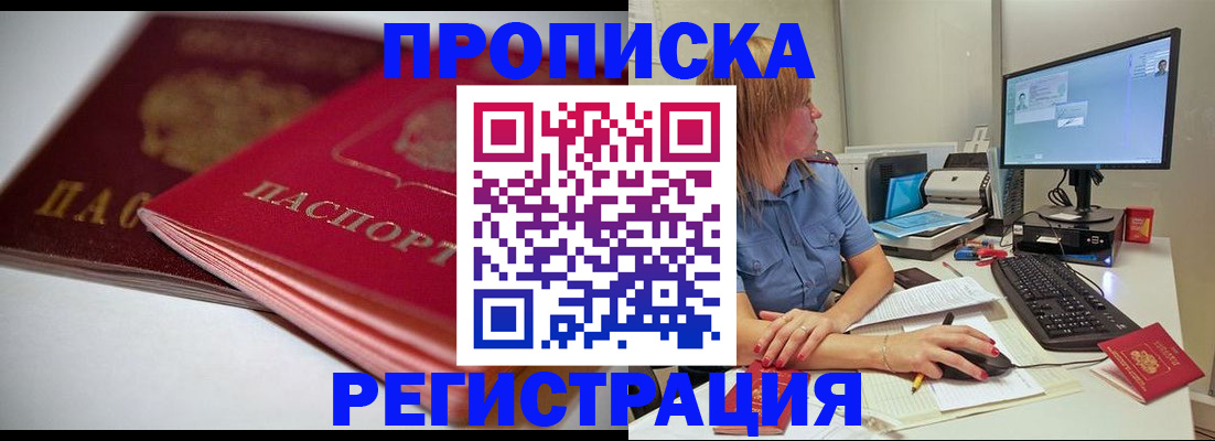 прописка гарантия в Райчихинске