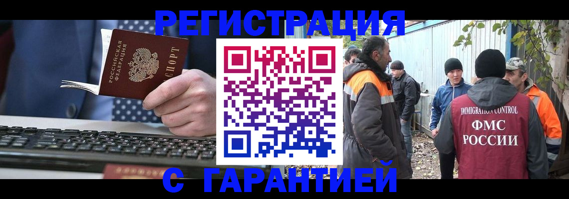 прописка иностранных граждан в Райчихинске