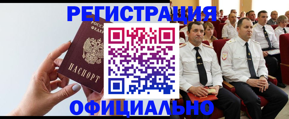 временная регистрация недорого в Райчихинске