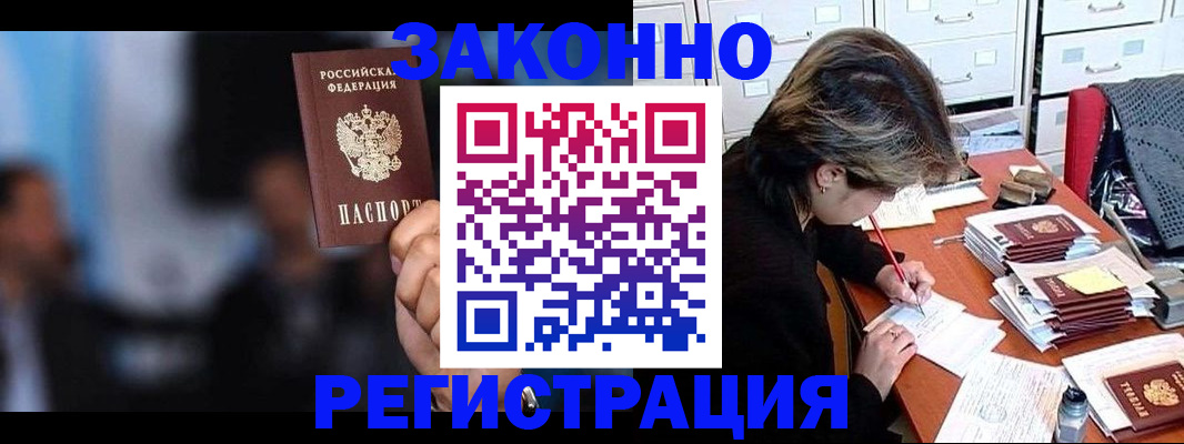 прописка иностранных граждан в Райчихинске
