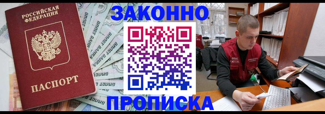 прописка в Райчихинске